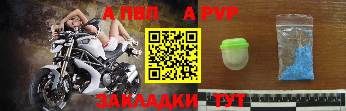 Альфа ПВП Crystall Советский