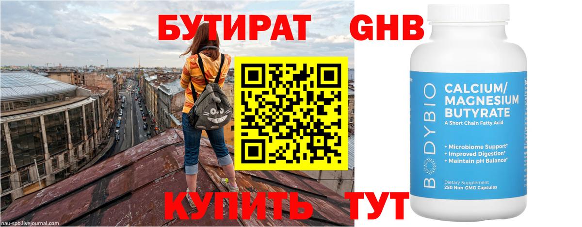 БУТИРАТ бутандиол Советский
