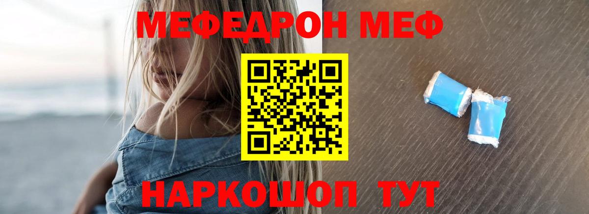 МЯУ-МЯУ  Вход с VPN  Советский  Мефедрон кристаллы 