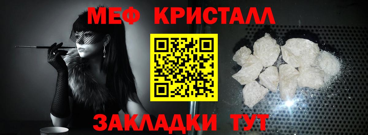 Мефедрон кристаллы Советский