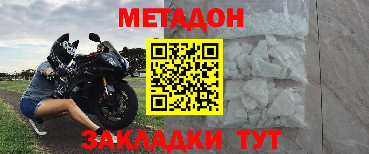 Метадон methadone Советский