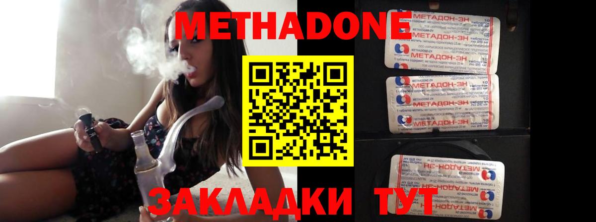 МЕТАДОН VHQ  Вход с VPN  Метадон кристалл  Советский 