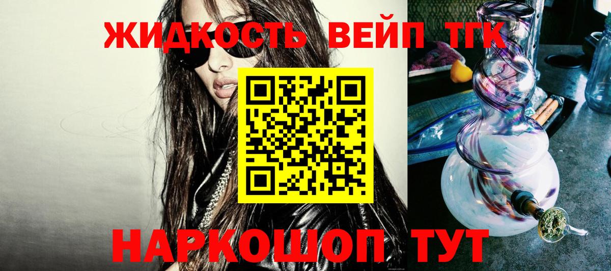 Дистиллят ТГК вейп с тгк Советский